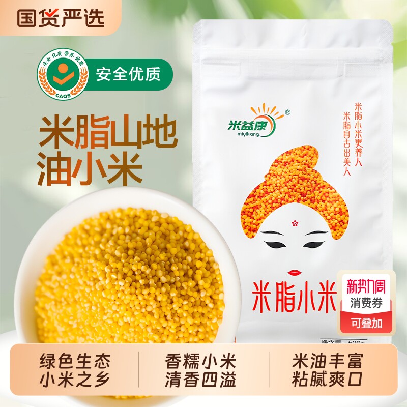 陕西米脂油小米黄小米粘糯小米粥农家新米五谷杂粮小米南瓜粥优质