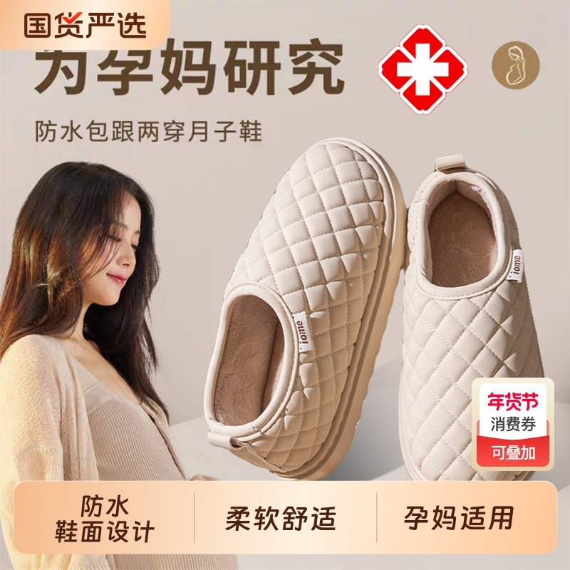 孕妇棉拖鞋女款2025新款秋冬季室内家居保暖防滑防水包跟月子棉鞋,居家布艺,居家棉拖/棉鞋,淘宝优惠券,粉丝福利购,淘宝优惠卷