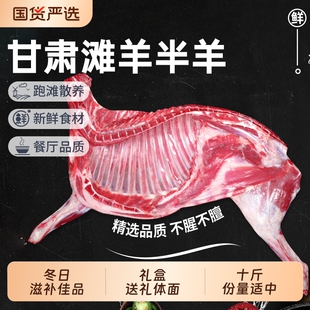 新鲜羊肉半只羊10斤手抓生鲜羊后腿羔羊排羊蝎子火锅年货礼盒滩羊