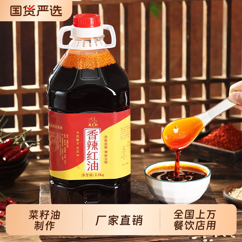 四川香辣红油商用油泼辣子家用拌面辣椒油凉拌冒菜上色特辣5斤