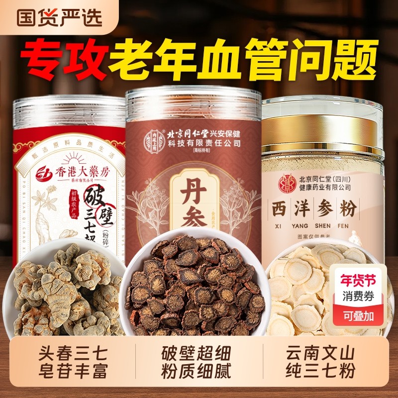 云南文山破壁超细三七粉特级中药材天麻丹参西洋参正品官方旗舰店