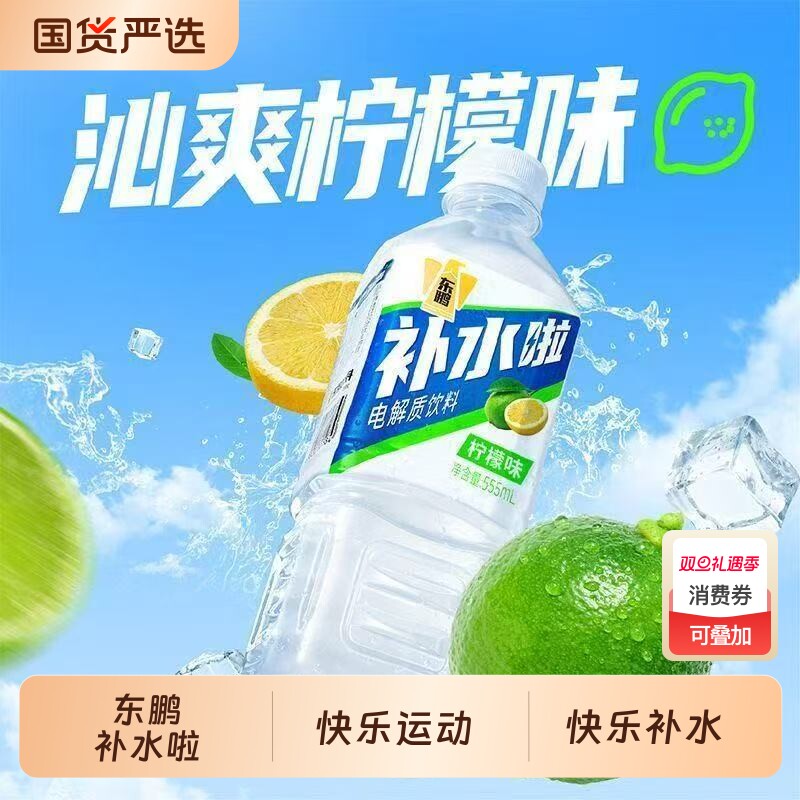 东鹏特饮555ml西柚味电解