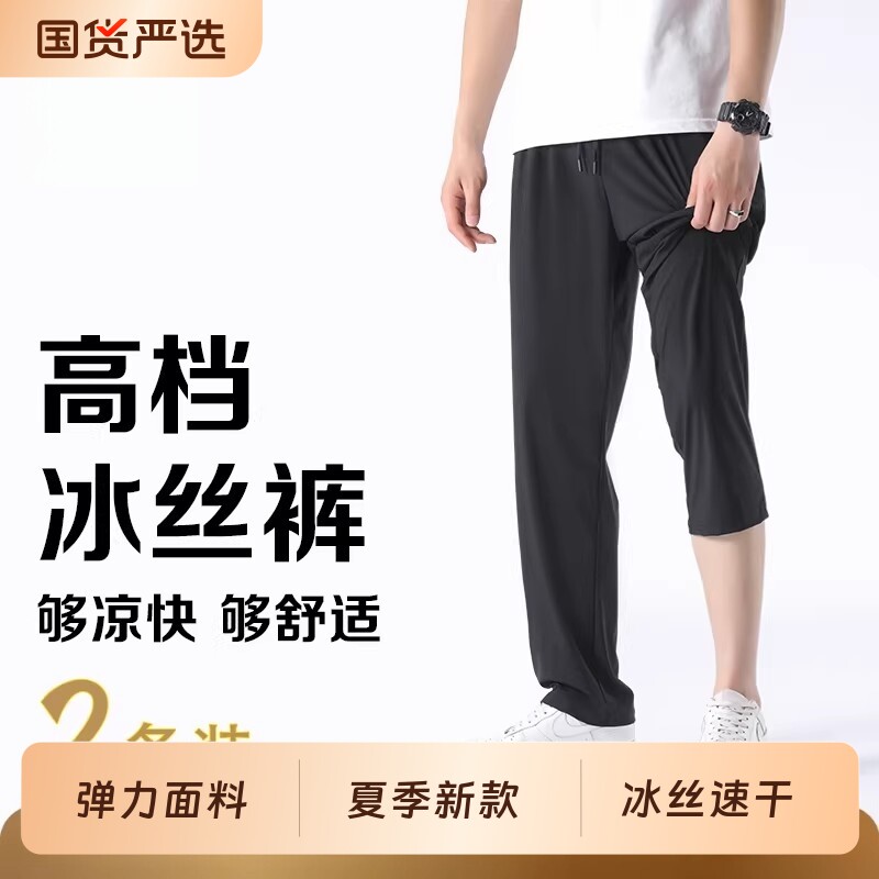 冰丝裤男裤夏季薄款弹力速干裤男士休闲裤宽松裤子运动裤直筒长裤