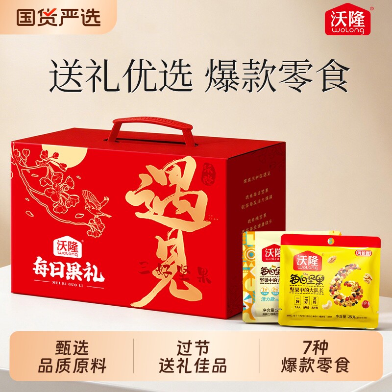 沃隆遇见每日果礼23袋混合零食核桃夏威夷果蔓越莓大礼包送礼果干