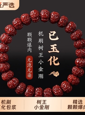 树王小金刚机刷包浆玉化菩提子手串女盘玩佛珠文玩爆肉核桃男手链