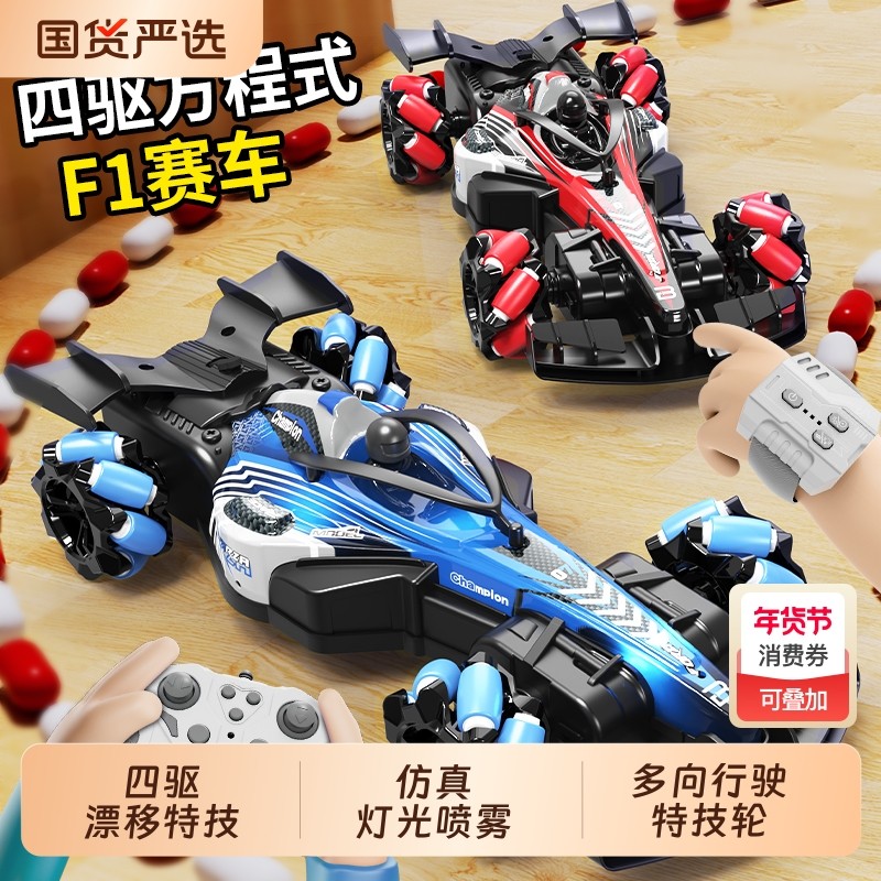 遥控F1方程式汽车喷雾特技大号漂移赛车四驱男孩儿童玩具礼物手势,玩具/童车/益智/积木/模型,电动/遥控车,淘宝优惠券,粉丝福利购,淘宝优惠卷