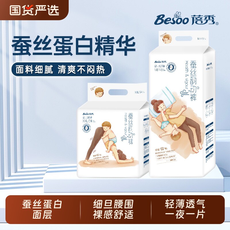 蓓秀拉拉裤纸尿裤柔软韵动裤婴儿全包臀蚕丝舒适透气