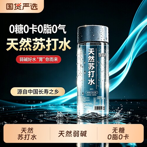 天然苏打水24瓶无糖弱碱无添加剂