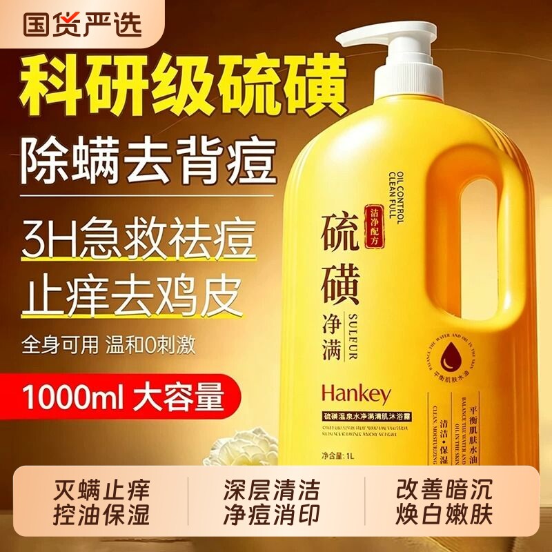 硫磺沐浴露液乳香皂祛痘后背净螨女士男士去保湿鸡皮止痒持久留香