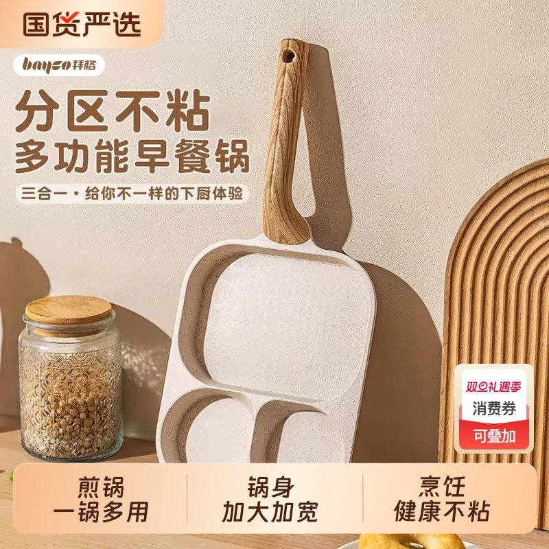拜格三合一早餐煎锅不粘锅家用多功能牛排玉子烧平底锅煎蛋电磁炉