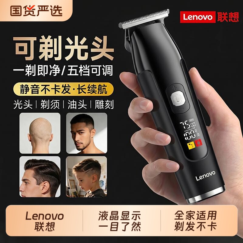 联想理发器电推剪剃光头神器男士专用剃发电推子家用电动剃头刀