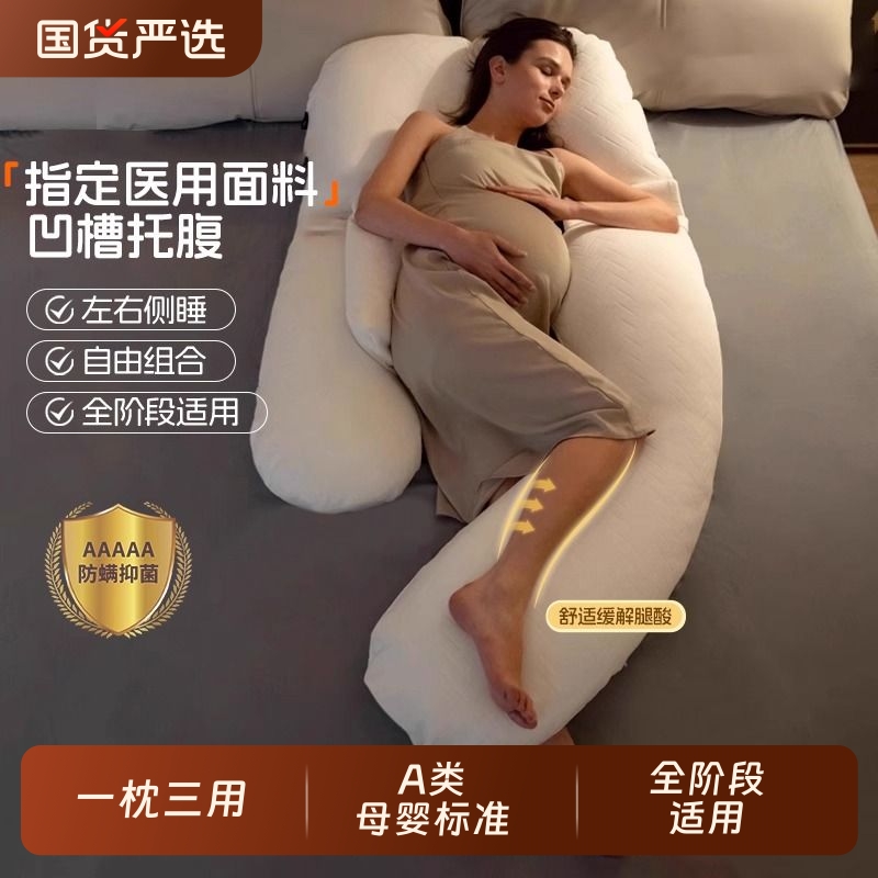 孕妇专用U形托腹枕|147人收藏