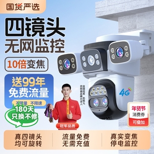 360度无死角摄像头家用无线手机远程监控器4G免流量室外高清夜视