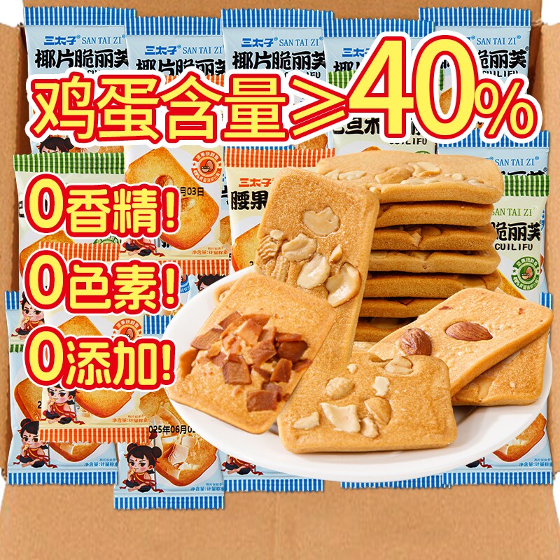 坚果芙饼干巴旦木腰果椰片曲奇干酪蛋糕小零食休闲食品三太子健康