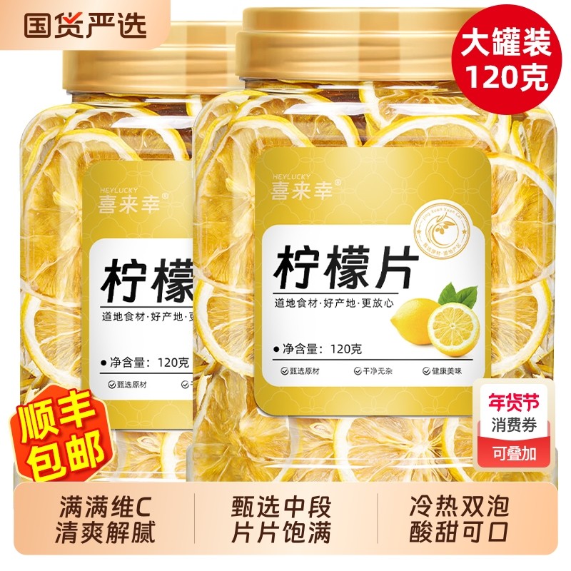 柠檬片泡水喝维C即食水果茶烘干片蛋糕装饰无糖冻干金银花食材,茶,代用/花草茶,淘宝优惠券,粉丝福利购,淘宝优惠卷