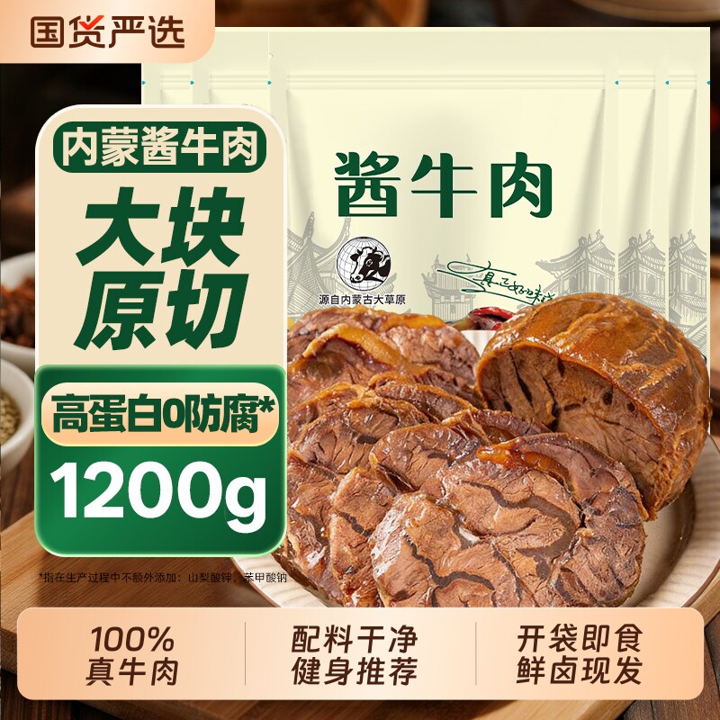 酱牛肉内蒙特产即食卤牛肉真空装开袋非牛腱健身代餐零食健康饱腹
