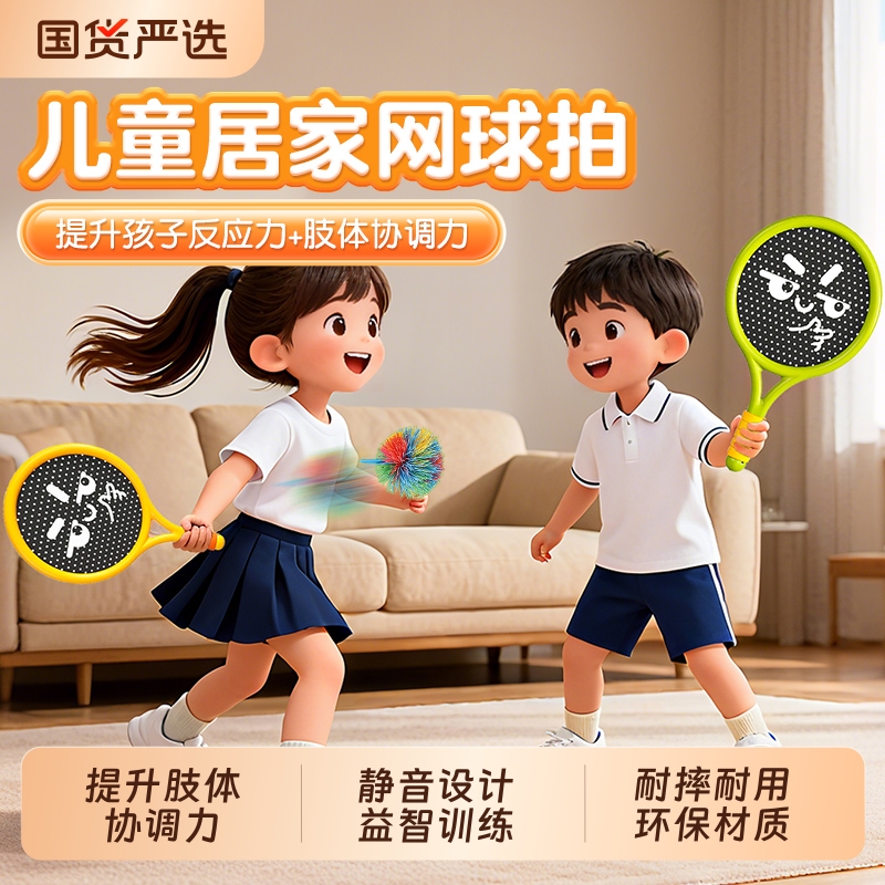 儿童室内静音弹弹力玩具球拍小孩宝宝羽毛球运动益智户外网球球类