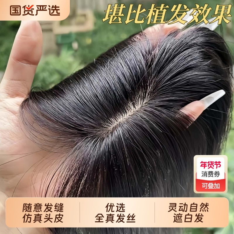 假发女全真发蓬松头顶遮白发自然无痕逼真发缝补发片刘海八字遮盖