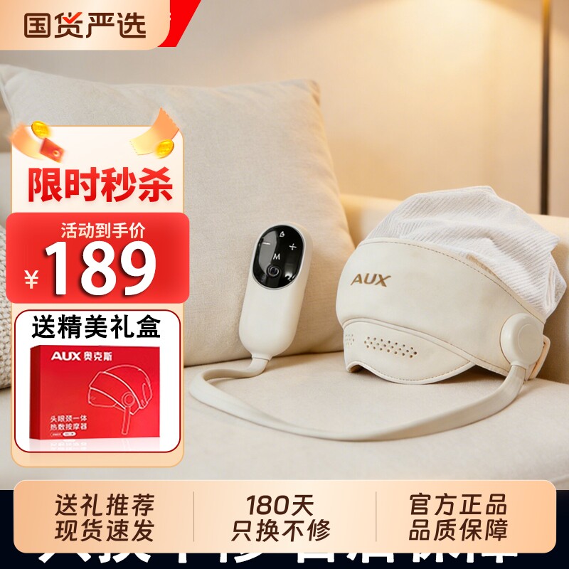 奥克斯头部按摩仪按摩器眼周恒温热敷助眠神器头痛疏通经络气囊