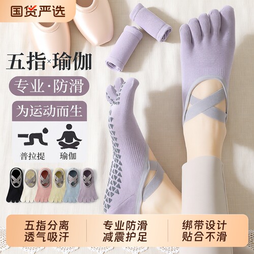 硅胶底分趾袜普拉提瑜伽专用