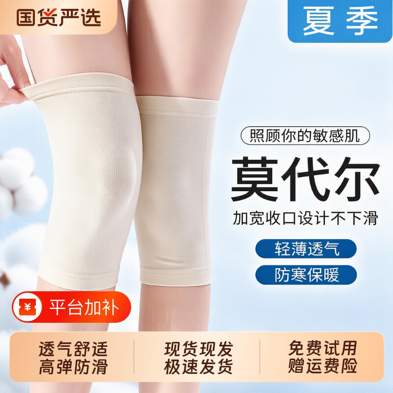 莫代尔膝盖护膝薄款夏季保暖不易男女无痕膝关节加长防寒轻薄防滑