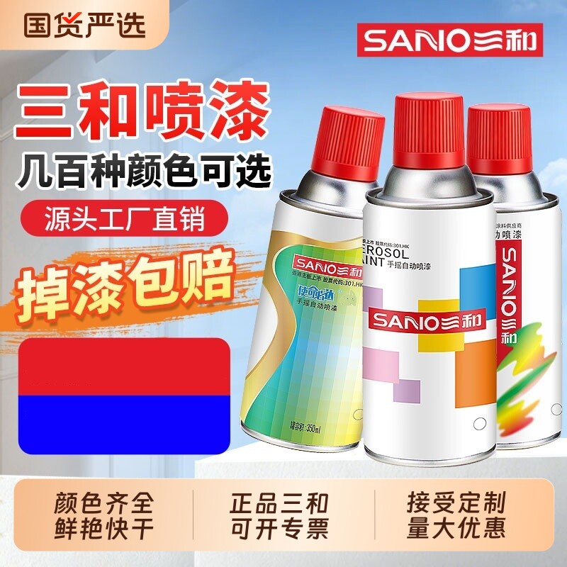 三和自动喷漆金属防锈漆颜色大全图片