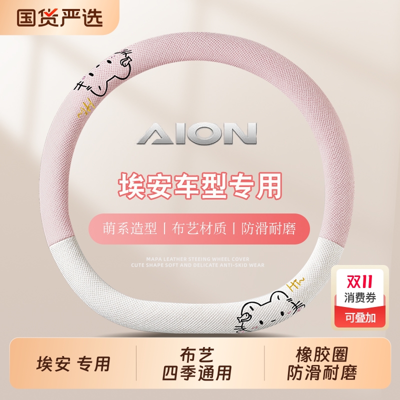 广汽Aion S plus埃安S魅580炫580魅630炫530方向盘套卡通汽车把套