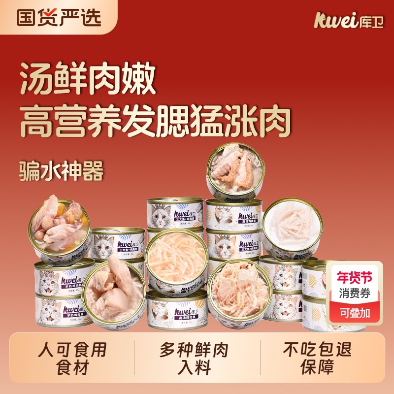 库卫猫罐头猫咪零食成幼猫湿粮主食营养增肥补水猫条24罐整箱鸡肉