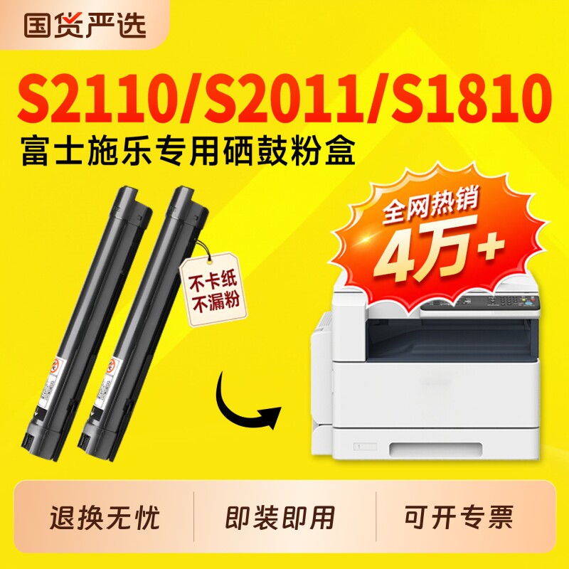 适用富士施乐S2110粉盒S1810粉筒Docucentres S2011复印机粉盒墨盒S2420 2150n碳粉墨粉S2520碳粉盒NDA打印机