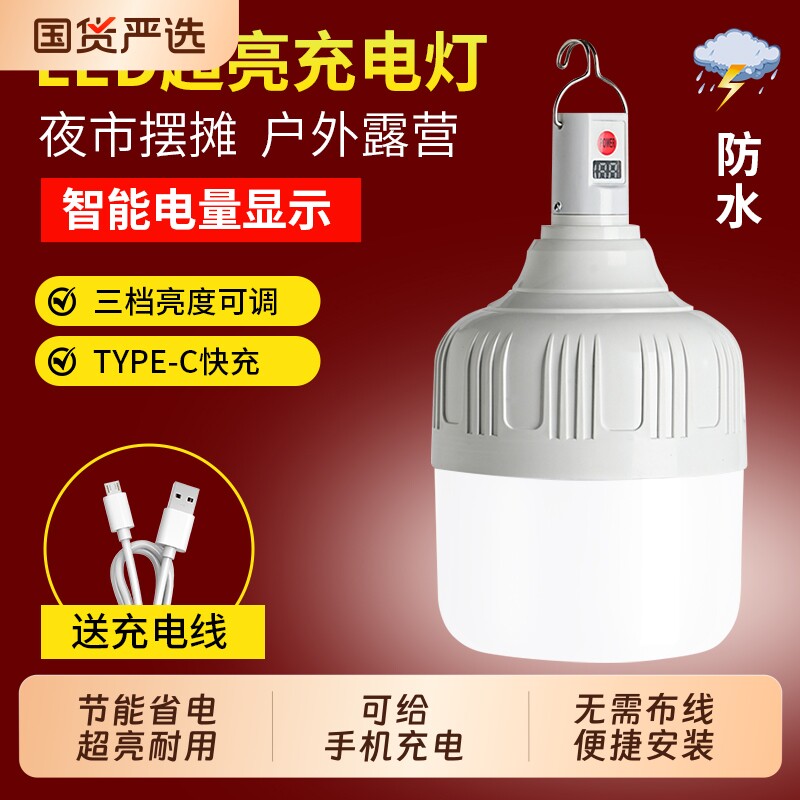 led充电灯泡超亮夜市摆摊灯地摊灯家用停电应急灯可充电LED灯泡