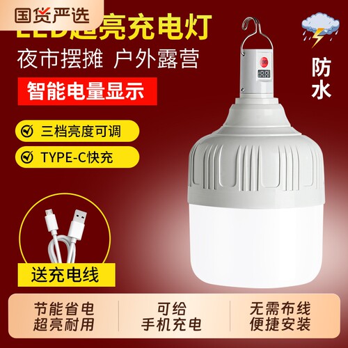 led充电灯泡超亮夜市摆摊灯地摊灯家用停电应急灯可充电LED灯泡