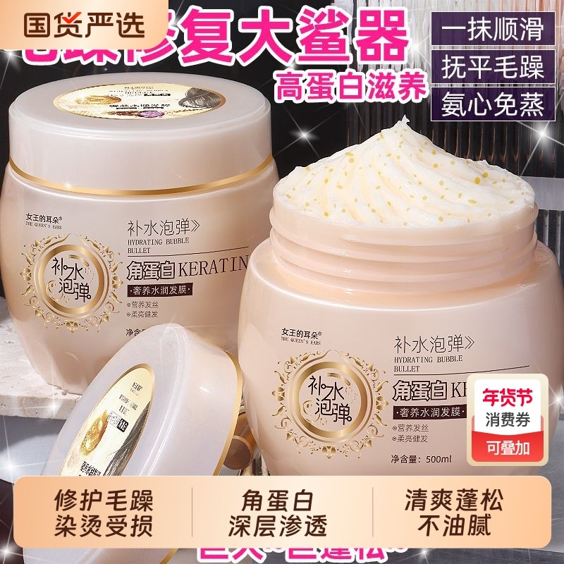 发膜角蛋白修复干枯毛躁顺滑头发护理染烫受损持久留香护发素超香