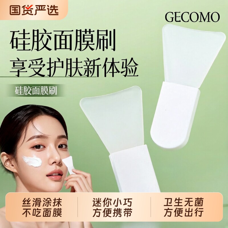 格蒙面膜刷脸部清洁刮板涂抹泥膜水疗脸部面膜刷子矽美容院专用刷