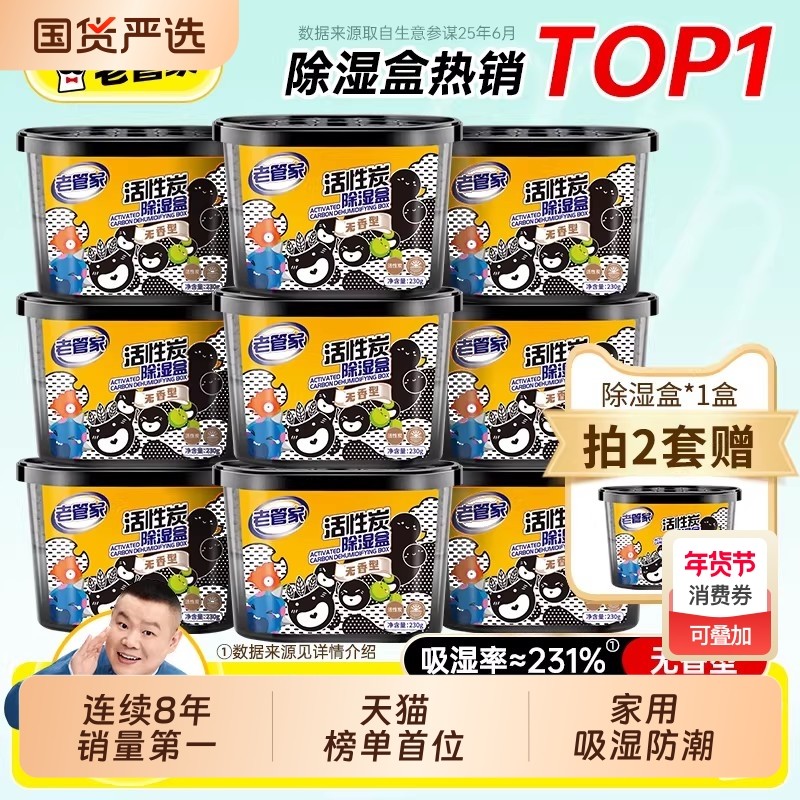 老管家活性炭除湿盒吸潮干燥剂室内衣柜防潮防霉包宿舍学生吸湿袋,洗护清洁剂/卫生巾/纸/香薰,干燥剂/除湿用品,淘宝优惠券,粉丝福利购,淘宝优惠卷