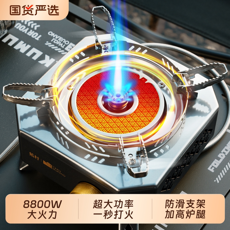 拓村卡式炉户外便携式户外炉具