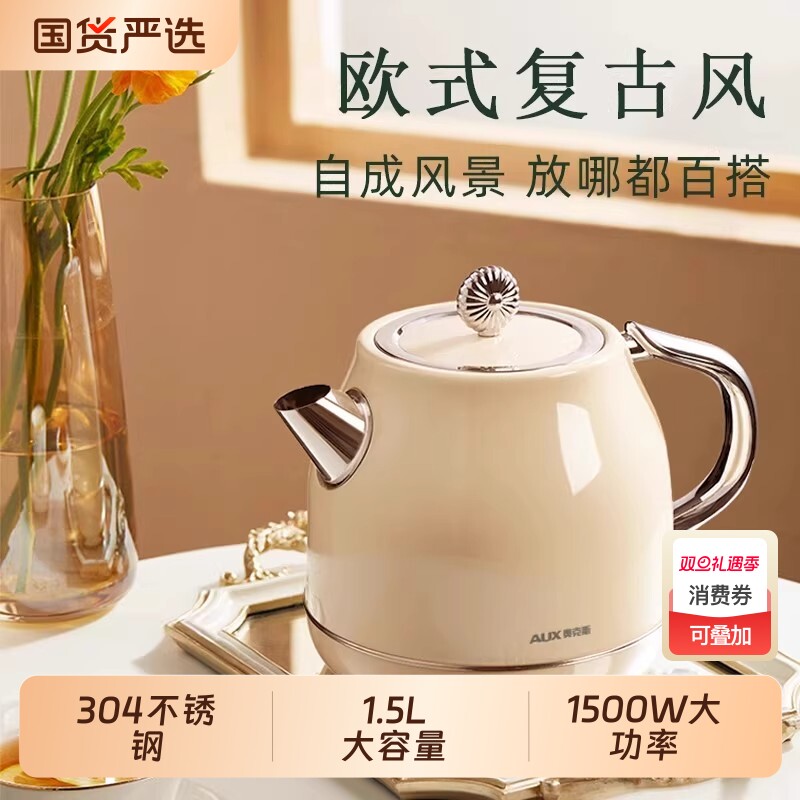 奥克斯复古电热水壶家用全自动不锈钢烧水壶高颜值小型开水壶保温