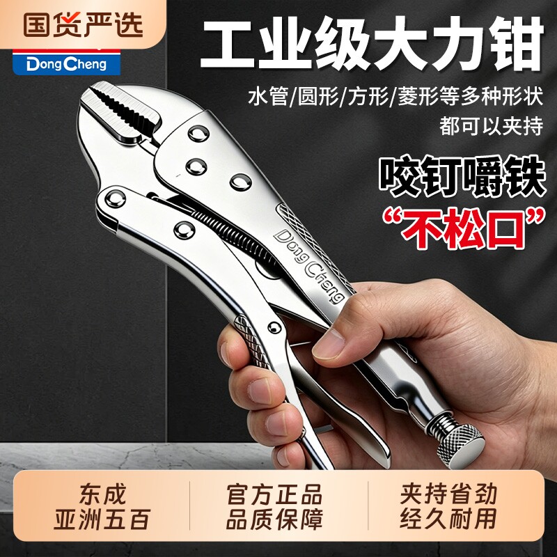 东成大力钳多功能管口钳子手动压力钳木工固定夹工具可调大力夹钳