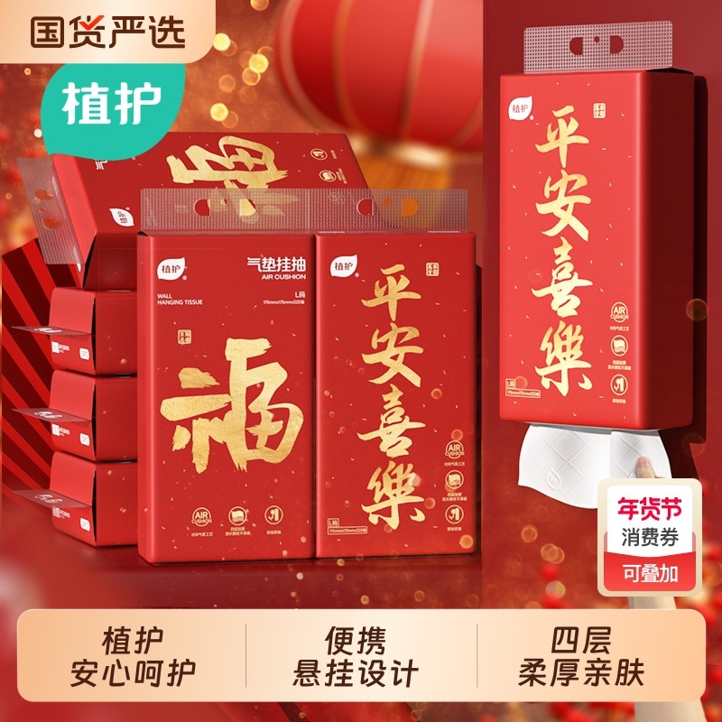 植护悬挂式新年大包抽纸巾家用实惠装整箱批大尺寸擦手餐巾卫生纸,洗护清洁剂/卫生巾/纸/香薰,抽纸,淘宝优惠券,粉丝福利购,淘宝优惠卷