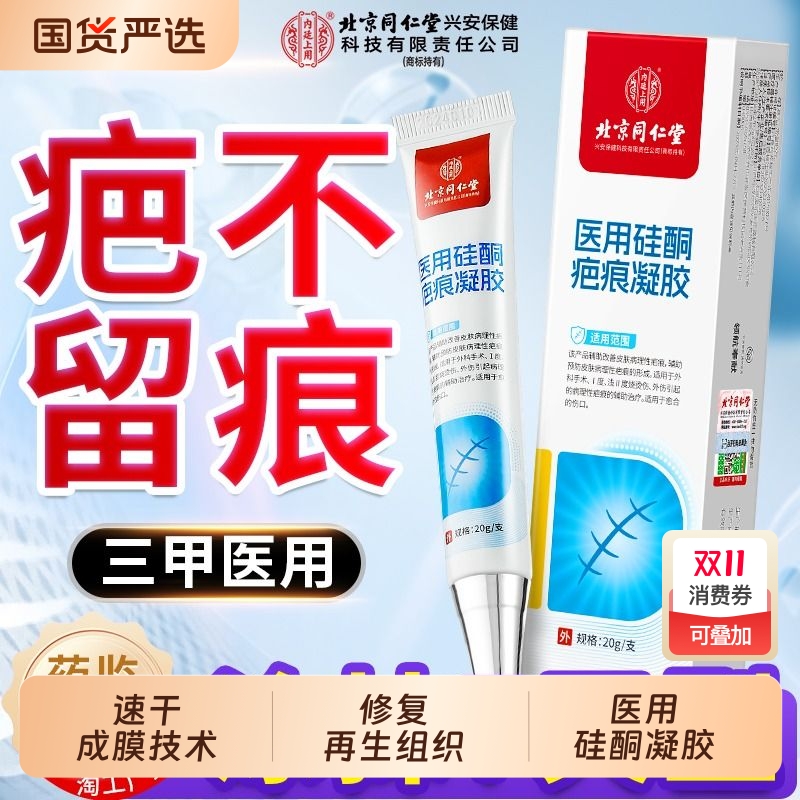 祛疤膏修复疤痕专用|112人收藏