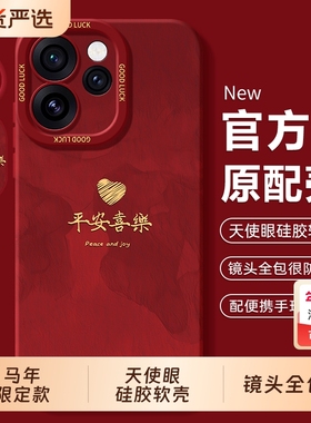 适用oppoReno15手机壳opreno15C新款0pp0Reno14马年保护opporeon13套op12全包11的10pro+9/8防摔7外壳6男5K女