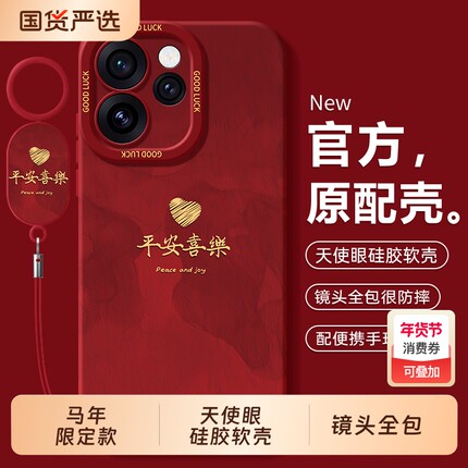 适用oppoReno15手机壳opreno15C新款0pp0Reno14马年保护opporeon13套op12全包11的10pro+9/8防摔7外壳6男5K女