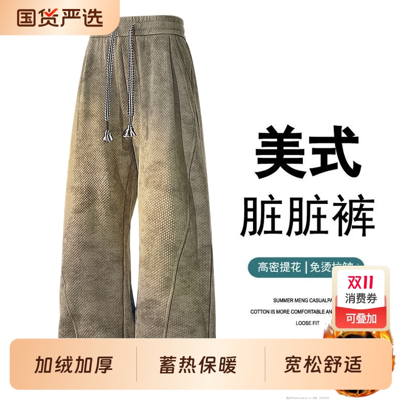 阔腿运动裤男士秋冬季新款美式提花脏脏裤宽松垂感直筒长裤加绒
