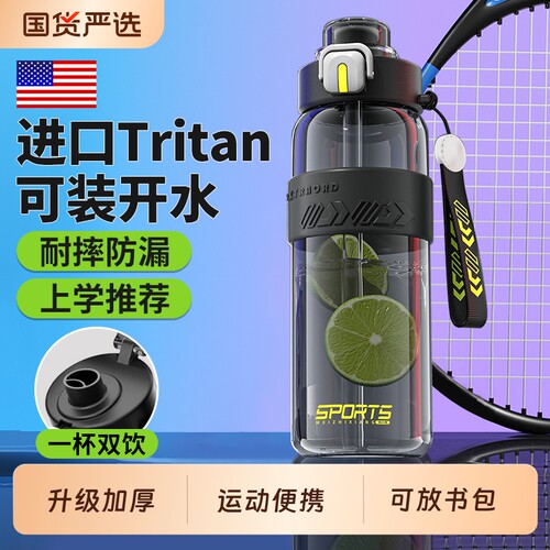 【进口tritan】男生学生运动水杯