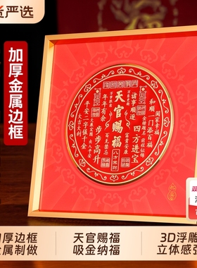 天官赐福摆件金属相框装饰画礼品