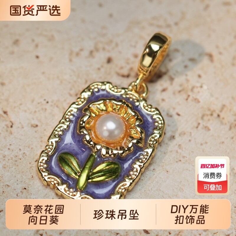 「油画吊坠」莫奈花园油画风万能扣可替换项链淡水珍珠花朵