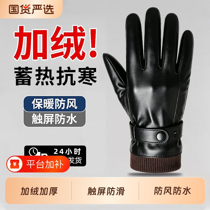 加绒保暖羊皮手套男士冬季真皮防风防寒摩托车电动车骑行触屏手套