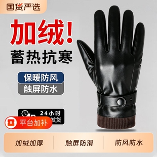 加绒保暖羊皮手套男士冬季真皮防风防寒摩托车电动车骑行触屏手套