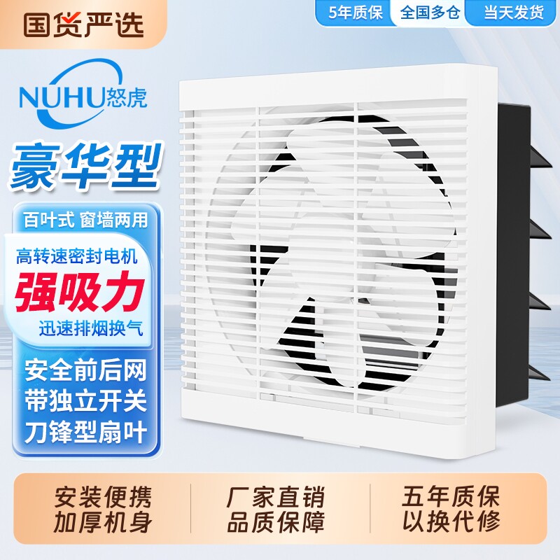 怒虎卫生间排气扇排风扇换气扇家用厨房排烟抽油烟机窗式强力百叶