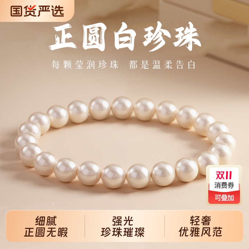 正圆强光珍珠手链女无暇人造珍珠小米珠手串叠戴时尚百搭气质串珠