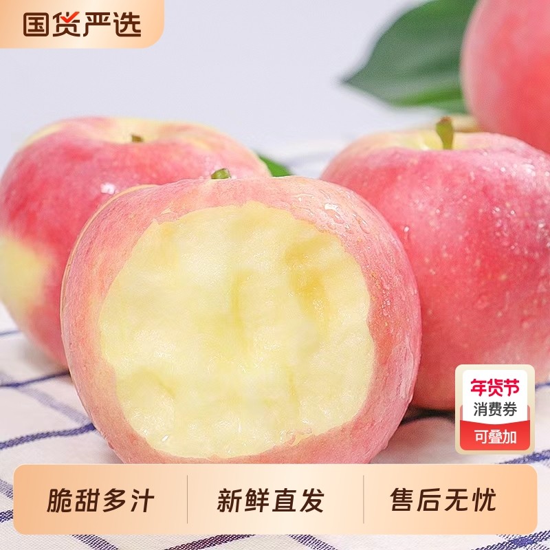 【新鲜】红富士苹果应季水果新鲜整箱脆甜冰糖心丑平果孕妇果包邮,水产肉类/新鲜蔬果/熟食,苹果,淘宝优惠券,粉丝福利购,淘宝优惠卷